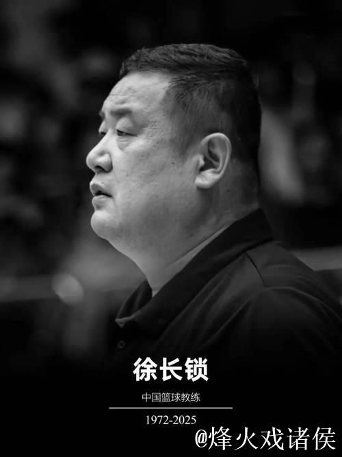 男篮失利之夜再传噩耗！前国家队主帅去世：首任奥运旗手辞世